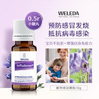 维蕾德 德国儿童成人可用感冒药小紫瓶顺势颗粒家庭常备