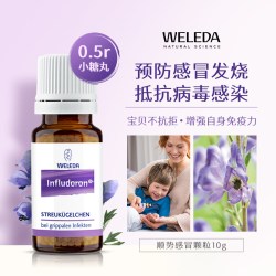 维蕾德 德国儿童成人可用感冒药小紫瓶顺势颗粒家庭常备