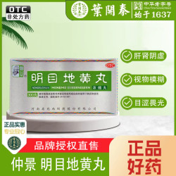 仲景 明目地黄丸(浓缩丸) 300丸/盒 肝肾阴虚 目涩畏光 视物模糊