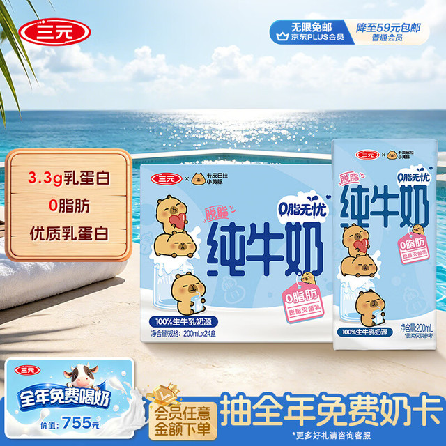三元 小方白 脱脂纯牛奶 200ml*24盒