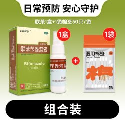 普丽尔 联苯苄唑溶液专用感染杀菌止痒正品皮肤真菌脚气脱皮喷雾剂