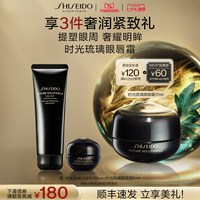 资生堂 时光琉璃御藏臻采抗皱眼唇霜17ml