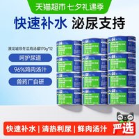 88VIP：东方澳龙 澳龙嘘呗汤罐罐头补水猫零食湿粮流沙汤罐成猫幼猫鸡汤口170g*12