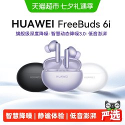 华为 FreeBuds 6i 入耳式真无线动圈蓝牙耳机 天际白