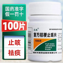 克极 复方桔梗止咳片100片/盒止咳化痰感冒咳嗽久咳咳喘止咳祛痰药