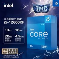 英特尔 i5 12600KF 盒装CPU