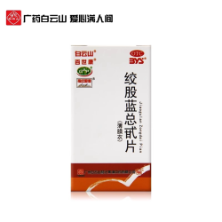 白云山 绞股蓝总甙片80片治疗高血脂血瘀降血脂药眩晕百世康