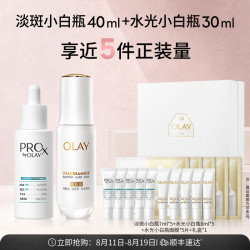 OLAY 淡斑小白瓶超抗精华礼盒抗糖肤品套装