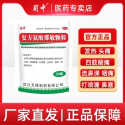 蜀中 天德复方氨酚那敏颗粒 50袋/包感冒引起的发热头痛流鼻涕鼻塞