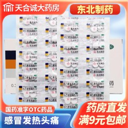 天猫 东北制药对乙酰氨基酚片20片扑热息痛 片老式感冒发热去头痛药片