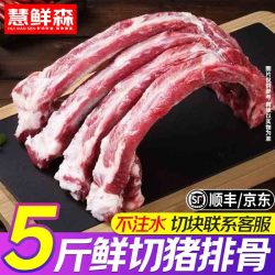 慧鲜森 猪肋排 新鲜猪排骨 无脊骨猪寸排 冷冻猪小排 烧烤肉猪肉生鲜 高品质猪排骨5斤