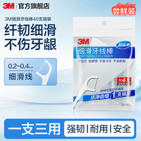 3M 细滑牙线棒一次性超细牙线棒剔牙线高效便携清除牙垢清洁齿缝