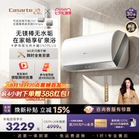 卡萨帝 电热水器速热管路全隐藏无镁棒养肤60LCN7PLUS