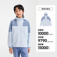 伯希和 儿童冲锋衣男女童防风防水户外三防登山服外套大童运动童装