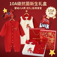 班杰威尔 10A级抗菌见面周岁礼盒：婴儿连体衣套装*2套 马上有喜礼盒