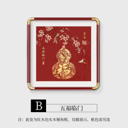 新中式葫芦五福临门壁画