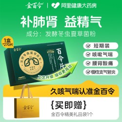 金百合 百令片金百令270片慢性支气管炎冬虫夏草胶囊咳嗽补肺肾腰背酸痛