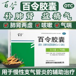 百令 胶囊官方旗舰店70粒正品冬虫夏草胶囊补肺肾益精气咳嗽乏力yp