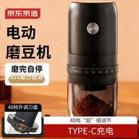 京东京造 智能电动咖啡磨豆机大容量便携手冲手磨咖啡机自动磨粉机外调版