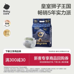 babycare 皇室纸尿裤mini NB码34片 透气干爽柔软弱酸亲肤婴幼儿
