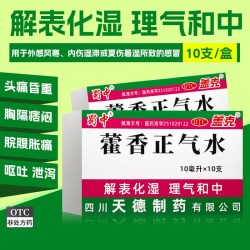天猫 蜀中藿香正气水10ml*10支正品夏伤暑湿所致感冒头痛昏重呕吐泄泻
