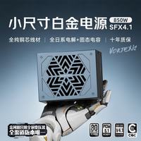 金河田 Vortexis Platinum SFX 850W 白金牌全模组 ATX3.1小尺寸台式主机电脑电源