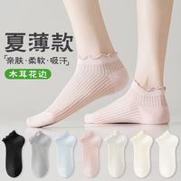 宜而爽 春夏薄款短袜女舒适百搭防滑耐磨弹力木耳花边吸汗透气女士袜子 奶白5双 5双装 均码