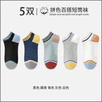 宜而爽 春夏季网眼休闲男袜夏日网眼透气经典百搭舒适抗菌防滑短袜 黑色 藏青 青色 灰色 白色 5双装 均码