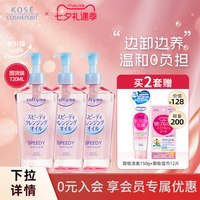 高丝 卸妆油 240ml
