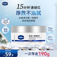 凡士林 特润修护精华霜 360g