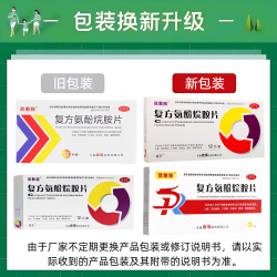 欣敢胺 正品欣敢胺 复方氨酚烷胺片12片 品质保证国药准字号深圳药房同款