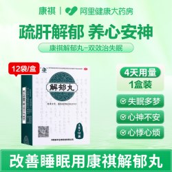 康祺 解郁丸养心失眠安神抑郁症正品焦虑焦虑症疏肝舒肝疏肝解郁