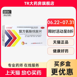 欣敢胺 复方氨酚烷胺片12片/盒普通感冒流行性感冒发热鼻塞咽痛