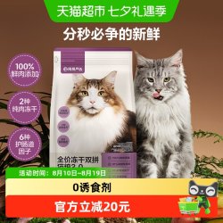 网易严选 网易天成 YANXUAN 网易严选 猫粮冻干鲜鸡肉无谷全价冻干双拼猫粮3.0升级款1.8kg
