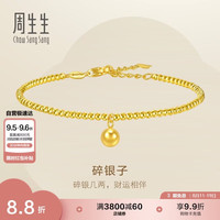 周生生 七夕碎碎金黄金手链足金小圆珠手链93855B计价18厘米3.35克