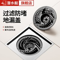 潜水艇 防臭防虫防堵 全封闭圆形地漏