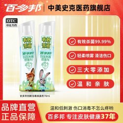 百多邦 创面消毒喷雾剂迪士尼疯狂动物城伤口消菌中美史克旗舰店