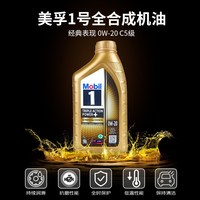 美孚 金装1号全合成机油 0W-20 SN/SP级