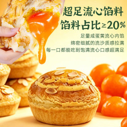 七鲜私厨 扁桃仁咸蛋黄流心面包350g4个装早餐面包蛋糕零食糕点方便速食