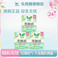 乐而雅 卫生巾日用夜用防漏干爽 零触感25cm24片