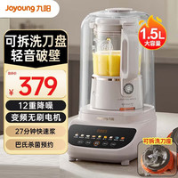 九阳 破壁机家用隔音罩豆浆机多功能轻音1.5L大容量可拆洗