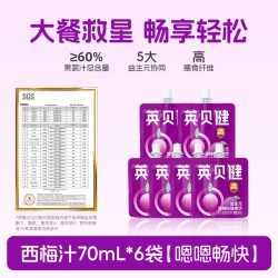 英贝健 80ml小袋装益生元饮料旗舰店
