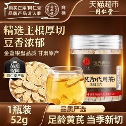 同仁堂 北京同仁堂黄芪片甘肃黄氏北芪片中草药材干货搭配党参当归泡水喝
