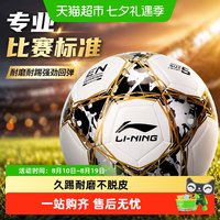 李宁 足球 LFQK671-1 标准尺寸