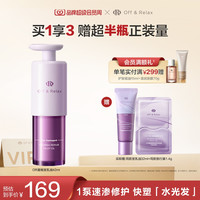 Off & Relax offrelax星缎蕴养修护发精油滋养持久柔顺干枯固色