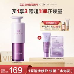 Off & Relax offrelax星缎蕴养修护发精油滋养持久柔顺干枯固色