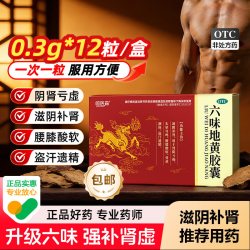恒医森 六味地黄丸胶囊滋阴补肾头晕耳鸣盗汗遗精正品官方旗舰店