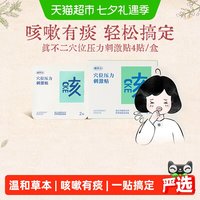 88VIP：真不二 咳咳贴儿童穴位刺激贴小儿对症植物精华辅助平咳穴位敷贴