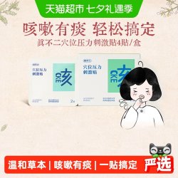 真不二 咳咳贴儿童穴位刺激贴小儿对症植物精华辅助平咳穴位敷贴