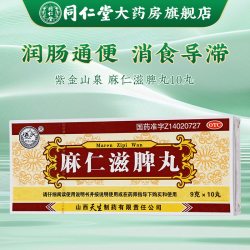 紫金山泉 麻仁滋脾丸山西天生润肠通便丸中成药大便秘结药丸